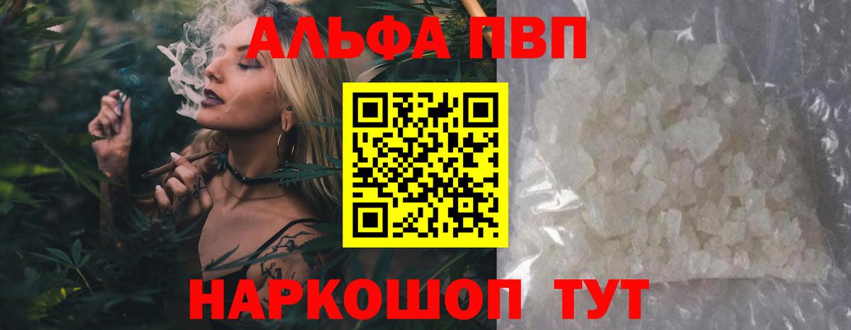 Альфа ПВП Соль  A PVP  Красноперекопск  Вход с VPN  Alfa_PVP Crystall 