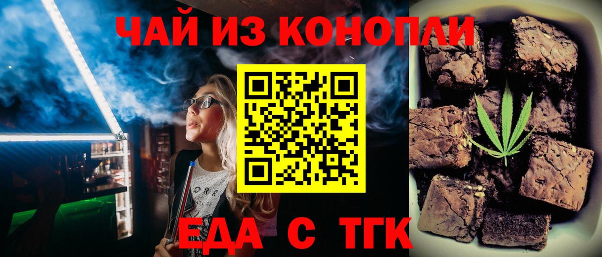 Еда ТГК конопля  Вход с VPN  Красноперекопск 