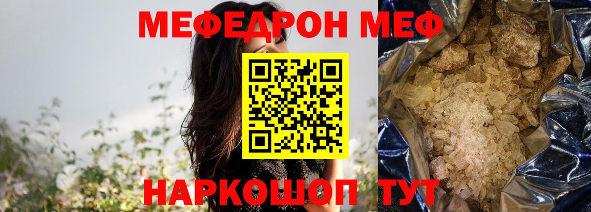 МЕФ  Меф мука  Вход с VPN  Красноперекопск  Меф мяу мяу 
