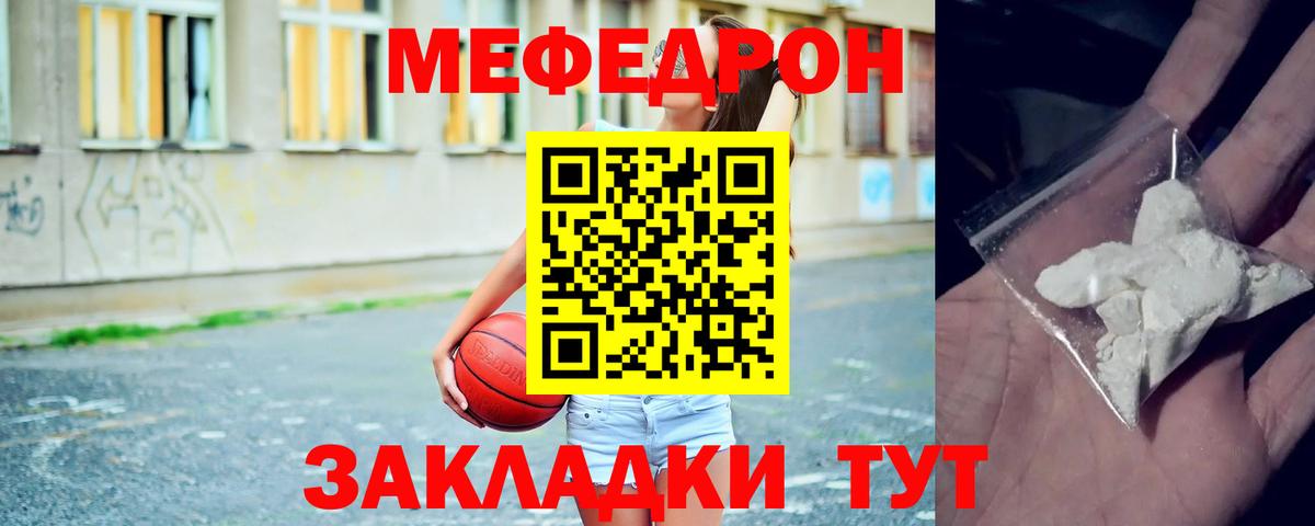 Мефедрон кристаллы Красноперекопск