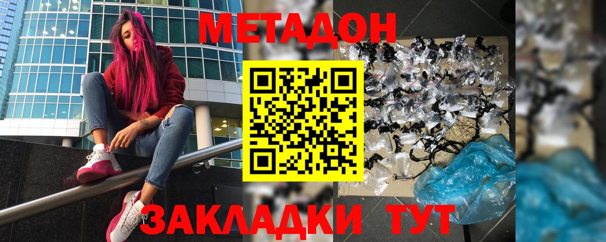Метадон VHQ  Вход с VPN  Метадон белоснежный  Красноперекопск 